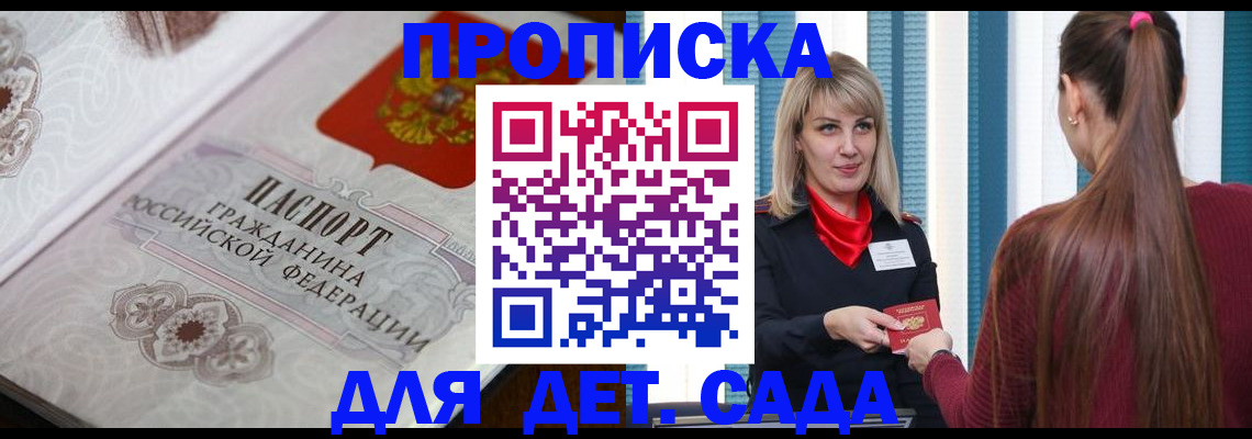 прописка регистрация в Скопине